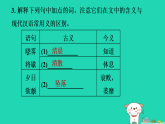 宁夏省2025八年级语文上册第三单元12短文二篇答谢中书书课件新人教版（含答案）