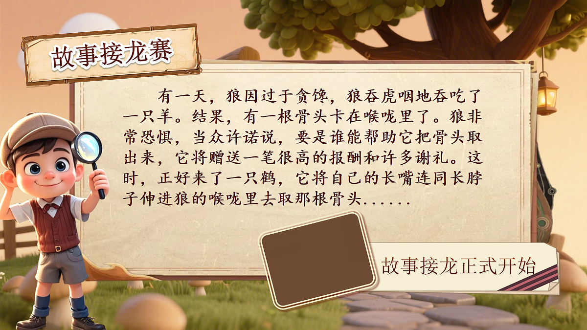 三上习作三《续写故事》第7页