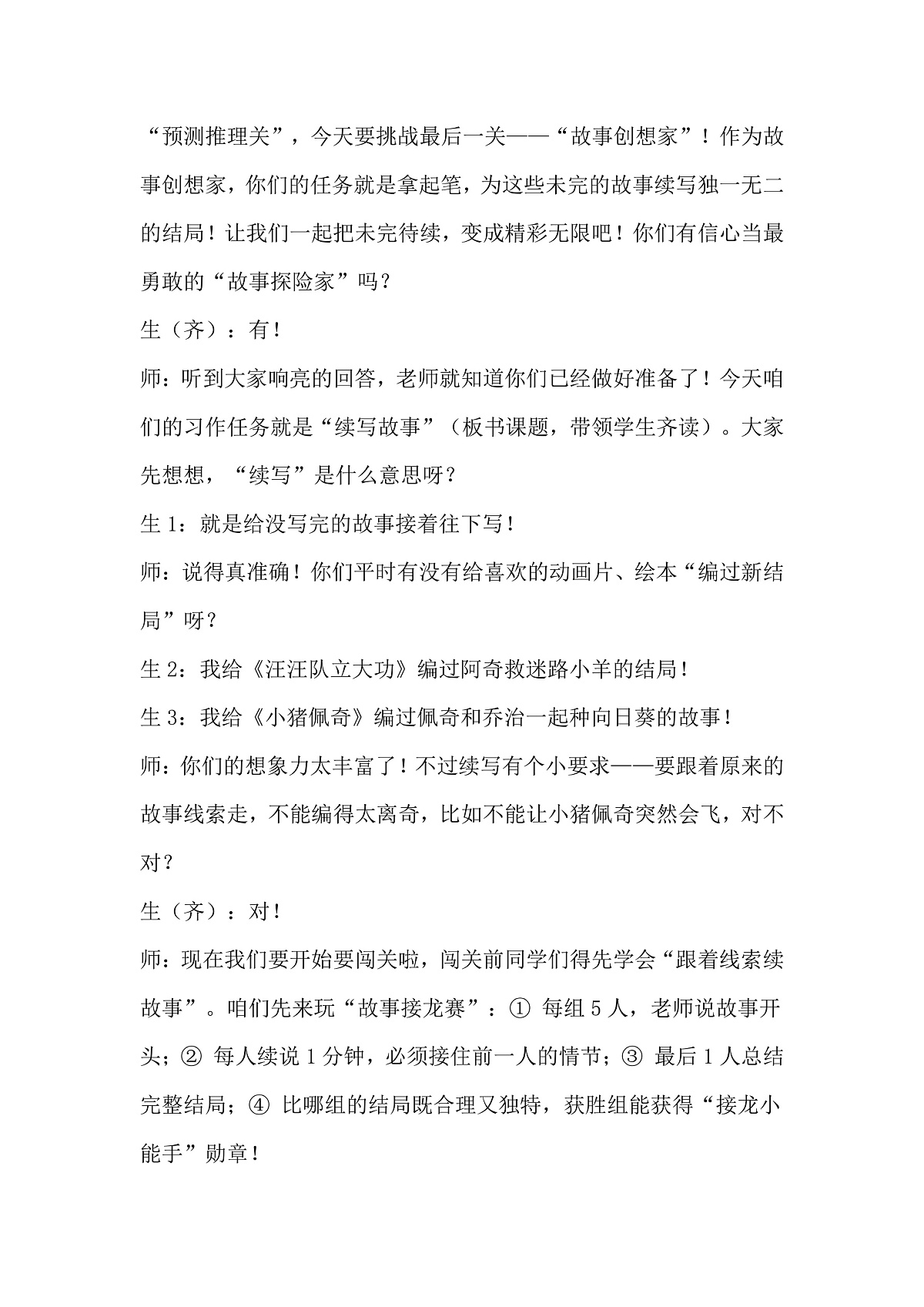 三上习作三《续写故事》—逐字稿第3页