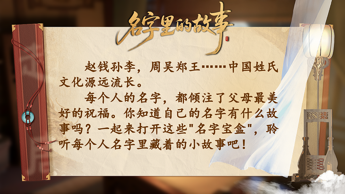 三上口语交际《名字里的故事》第3页