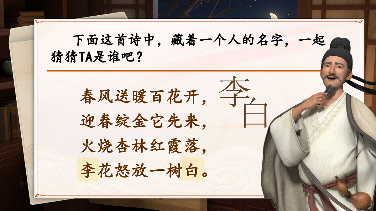 三上口语交际《名字里的故事》第7页