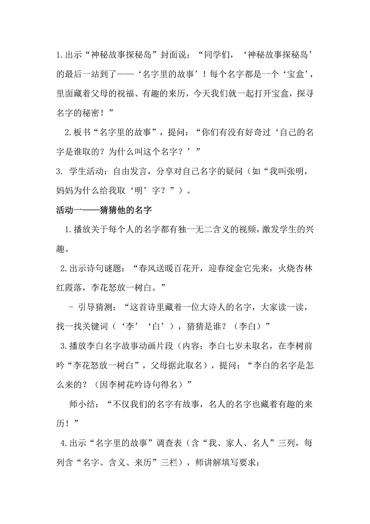 三上口语交际《名字里的故事》教学设计第3页