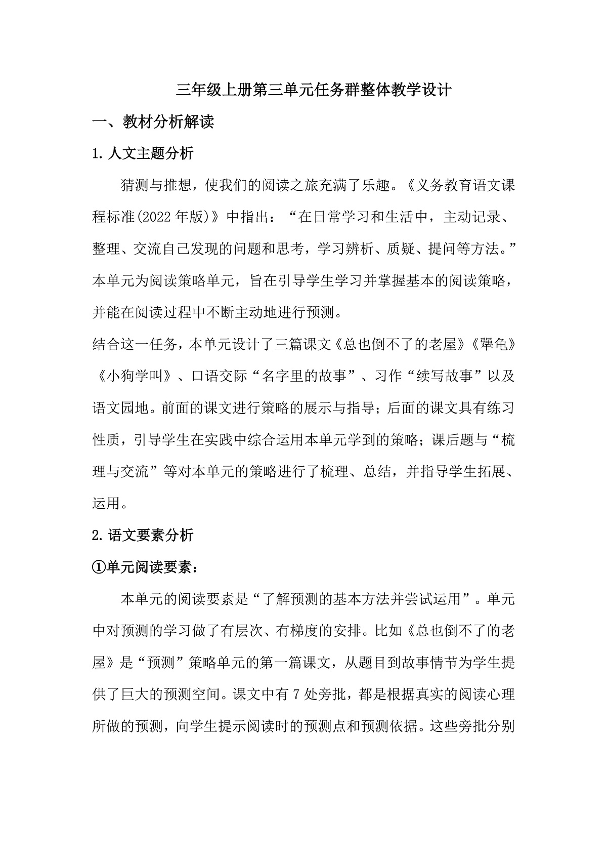 三上第三单元任务群整体教学设计第1页