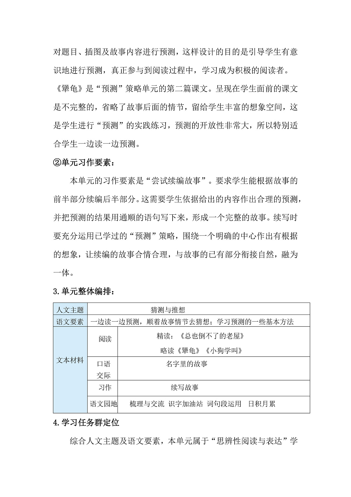 三上第三单元任务群整体教学设计第2页