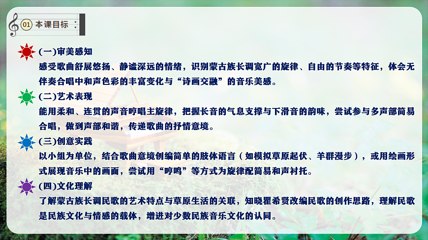 【新教材】唱游·音乐 湖南文化出版社二年级上册第五课-《牧歌》-课件第3页
