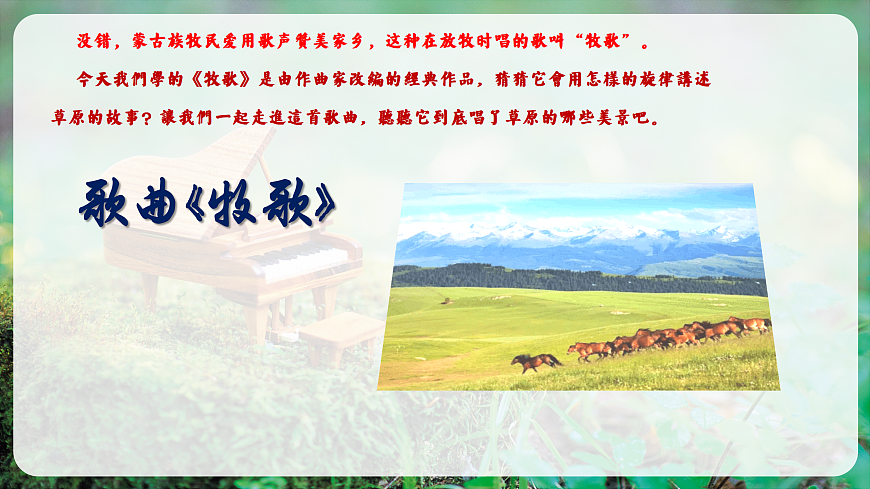 【新教材】唱游·音乐 湖南文化出版社二年级上册第五课-《牧歌》-课件第6页