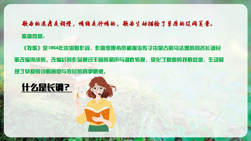 【新教材】唱游·音乐 湖南文化出版社二年级上册第五课-《牧歌》-课件第8页