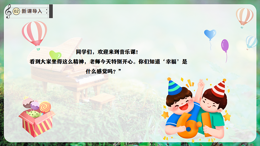 【新教材】唱游·音乐 湖南文化出版社二年级上册第六课-《幸福拍手歌》-课件第4页