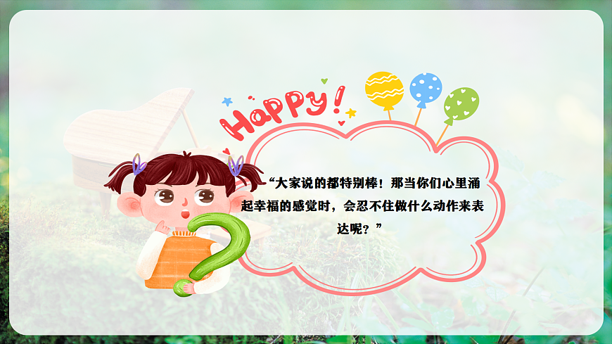 【新教材】唱游·音乐 湖南文化出版社二年级上册第六课-《幸福拍手歌》-课件第5页