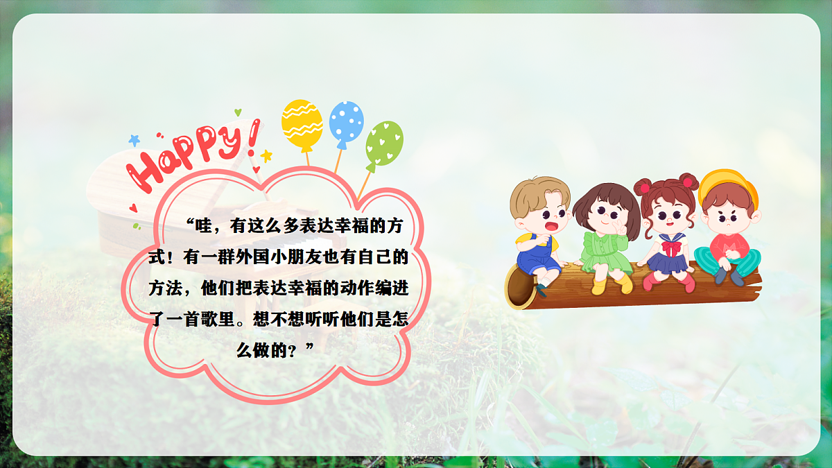 【新教材】唱游·音乐 湖南文化出版社二年级上册第六课-《幸福拍手歌》-课件第6页