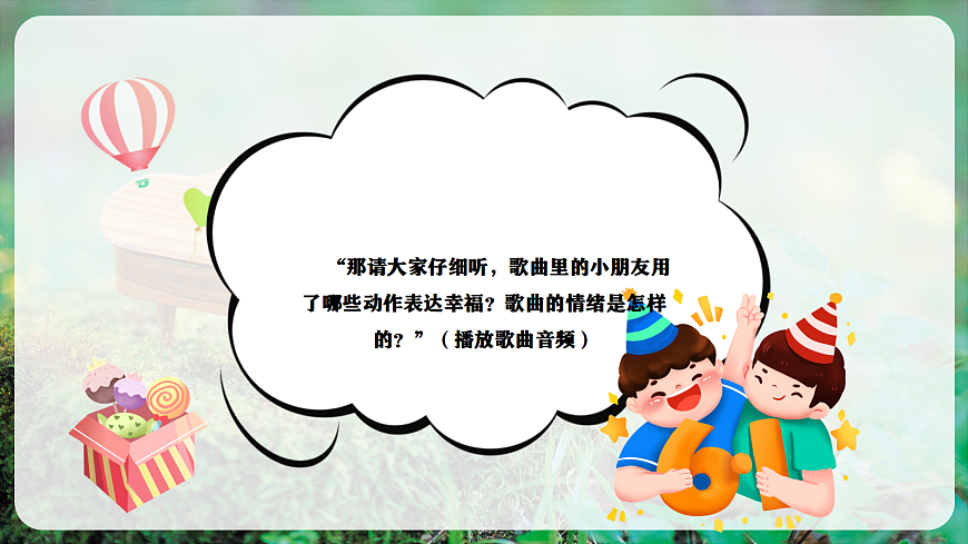 【新教材】唱游·音乐 湖南文化出版社二年级上册第六课-《幸福拍手歌》-课件第7页