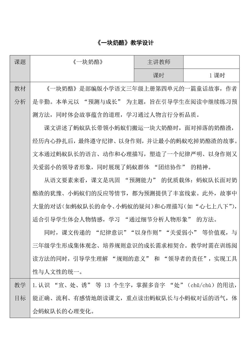 三上 13《一块奶酪》—教学设计第1页