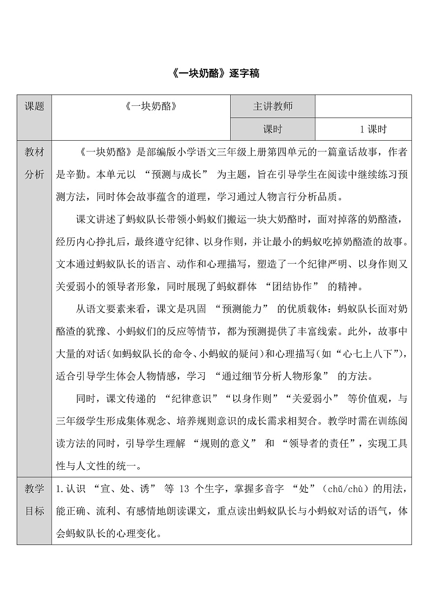 三上 13《一块奶酪》—逐字稿第1页