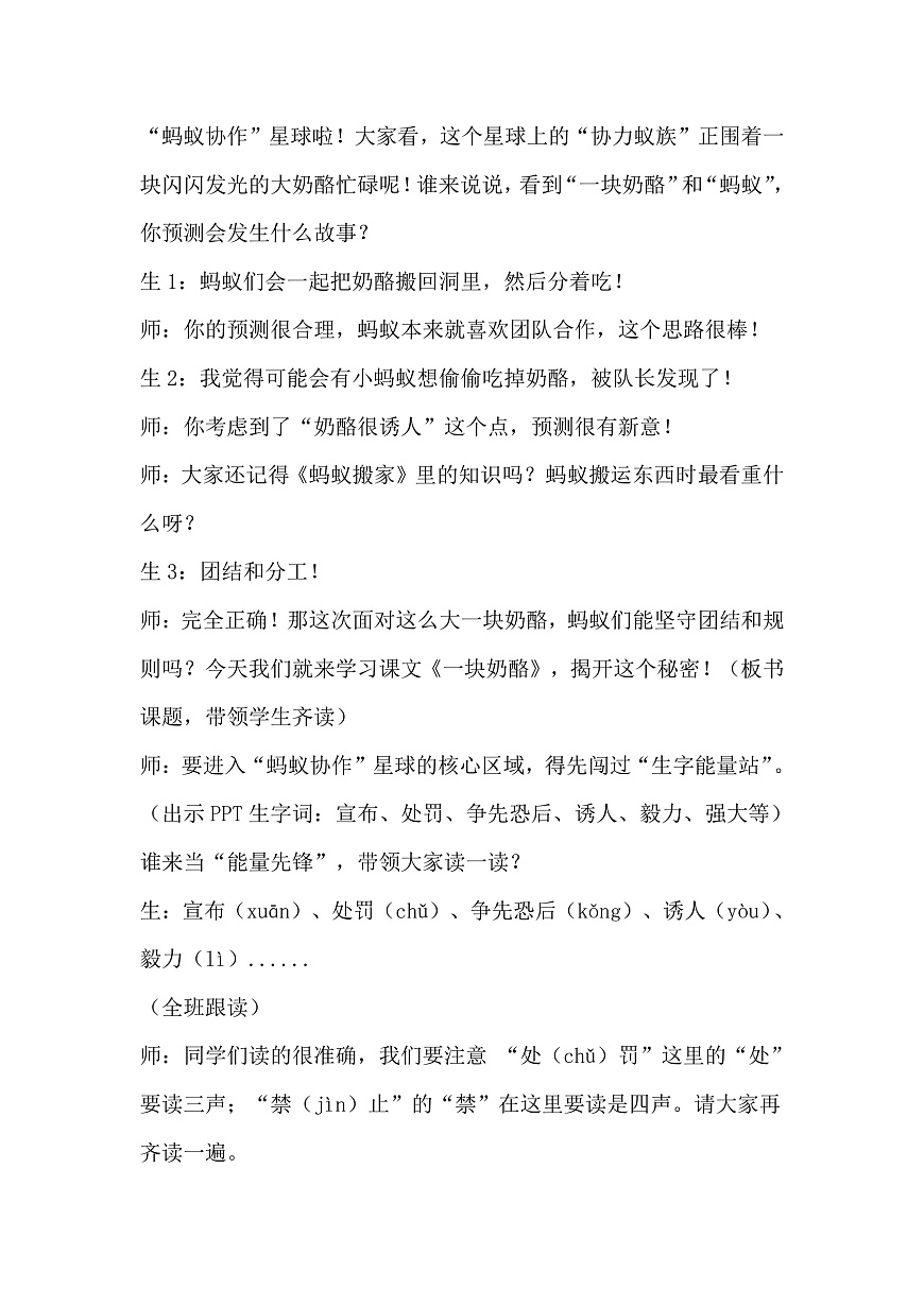 三上 13《一块奶酪》—逐字稿第3页