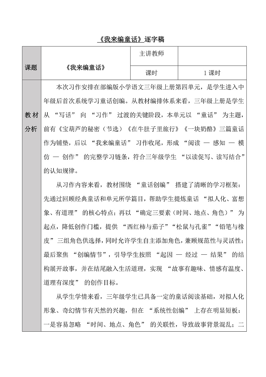 三上习作四《我来编童话》——逐字稿第1页