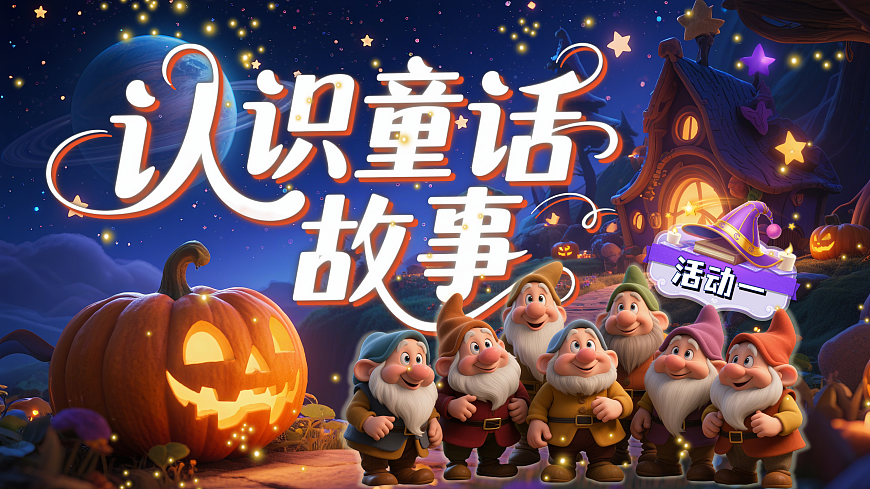 三上第四单元习作四《我来编童话》第6页