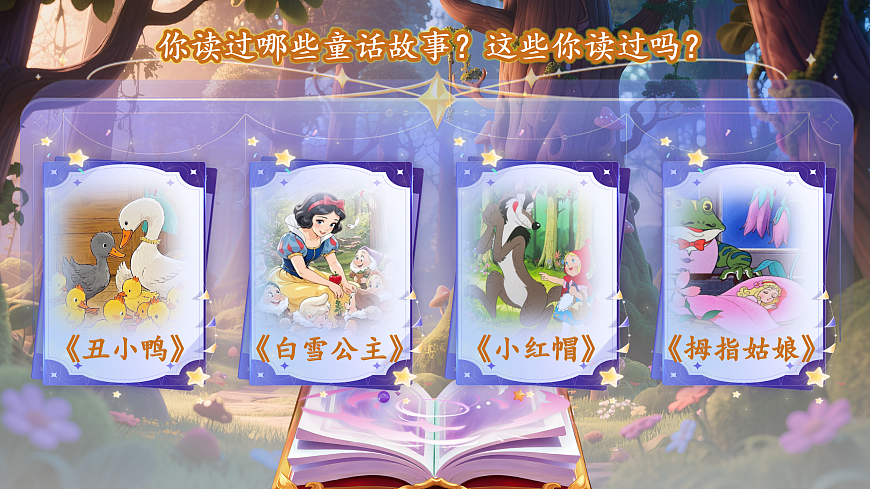 三上第四单元习作四《我来编童话》第7页