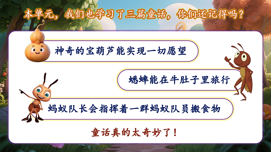 三上第四单元习作四《我来编童话》第8页