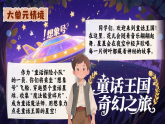 【任务型教学】部编版语文三上《快乐读书吧：在那奇妙的王国里》课件+教案+音视频素材
