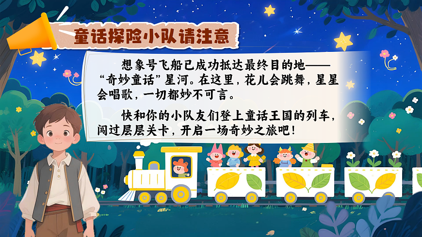 三上快乐读书吧《在那奇妙的王国里》第3页