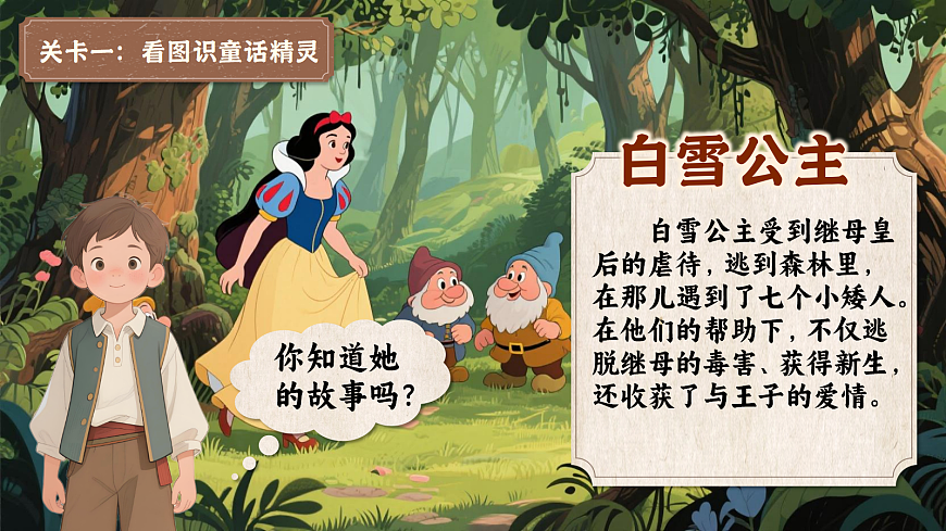 三上快乐读书吧《在那奇妙的王国里》第7页