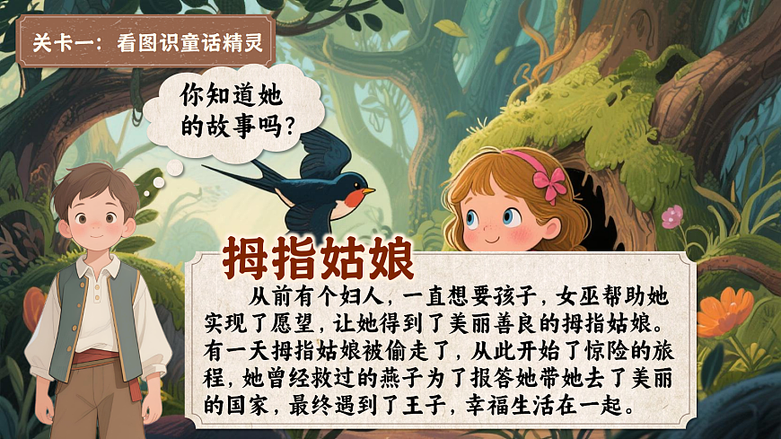 三上快乐读书吧《在那奇妙的王国里》第8页