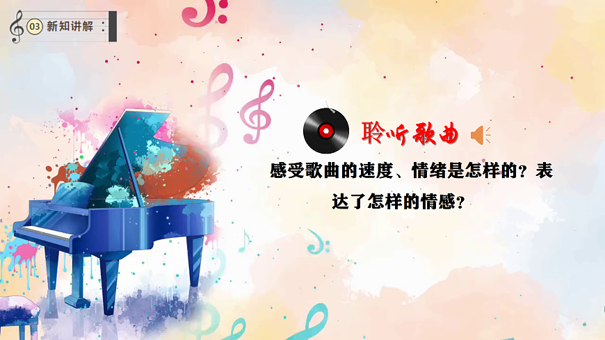 【新教材】唱游·音乐 湖南文化出版社二年级上册第五课-《牧羊姑娘回来了》-课件第7页