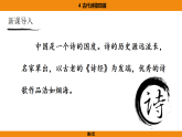 初中语文 七年级上册 人教版（2024）4 古代诗歌四首《观沧海》  课件