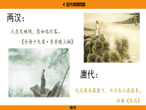 初中语文 七年级上册 人教版（2024）4 古代诗歌四首《观沧海》  课件