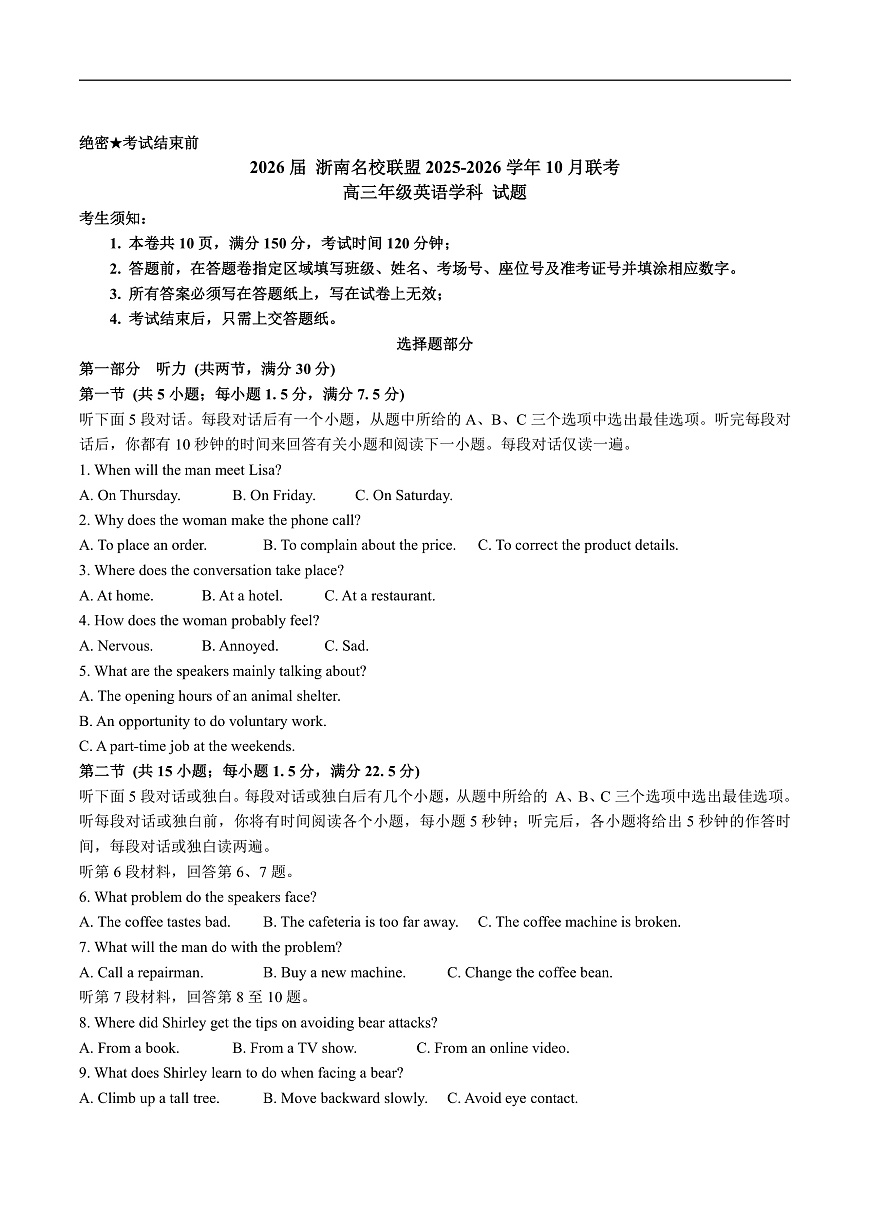 浙江省浙南名校2026届高三上学期第一次联考英语试卷（含答案）第1页