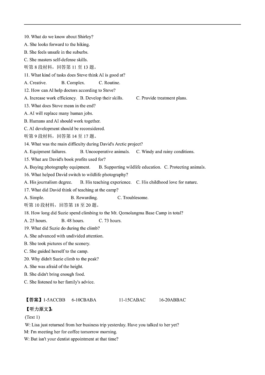 浙江省浙南名校2026届高三上学期第一次联考英语试卷（含答案）第2页