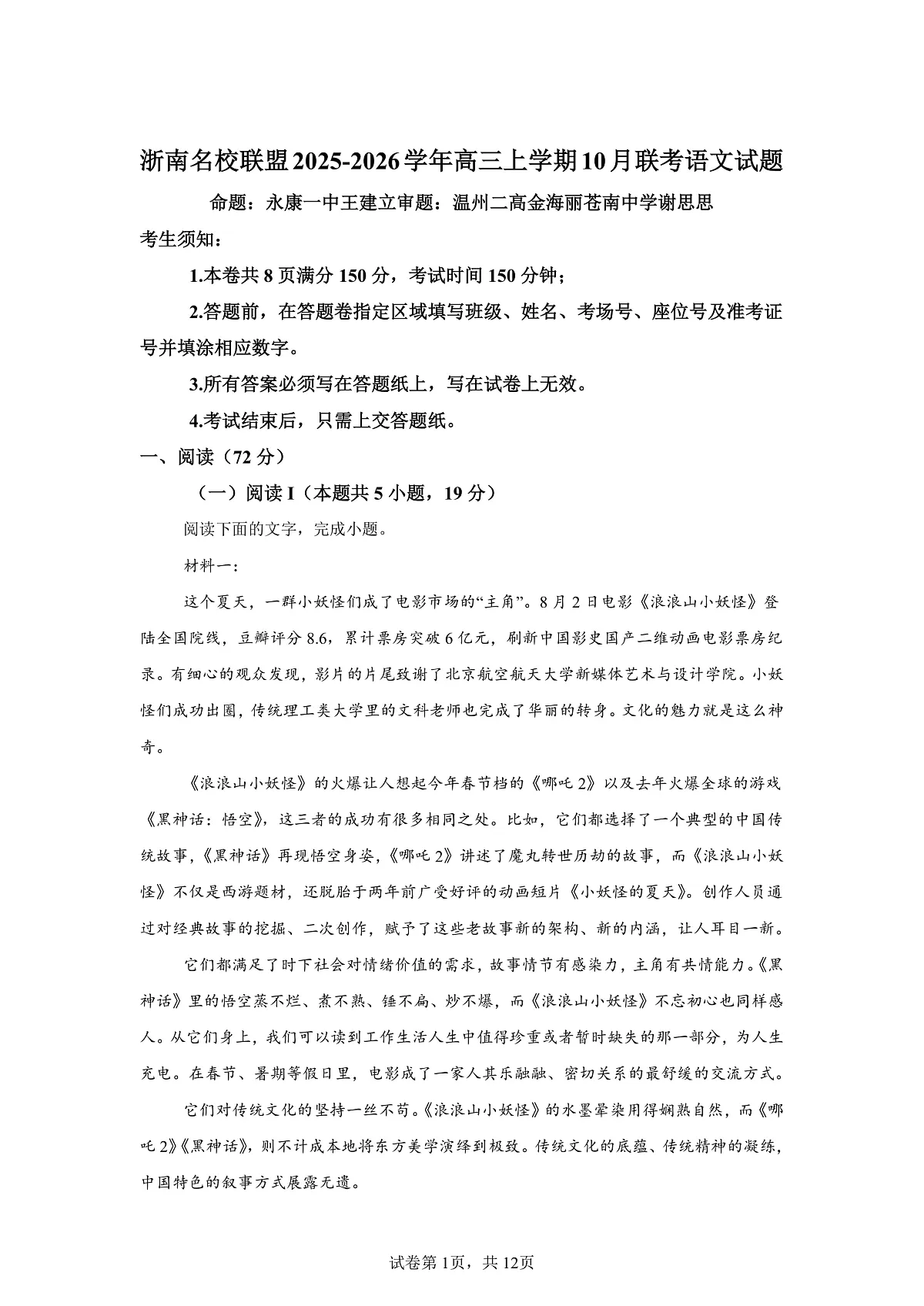 【语文+答案】浙南名校联盟2025-2026学年高三上学期10+月联考语文试题-A4答案卷尾第1页