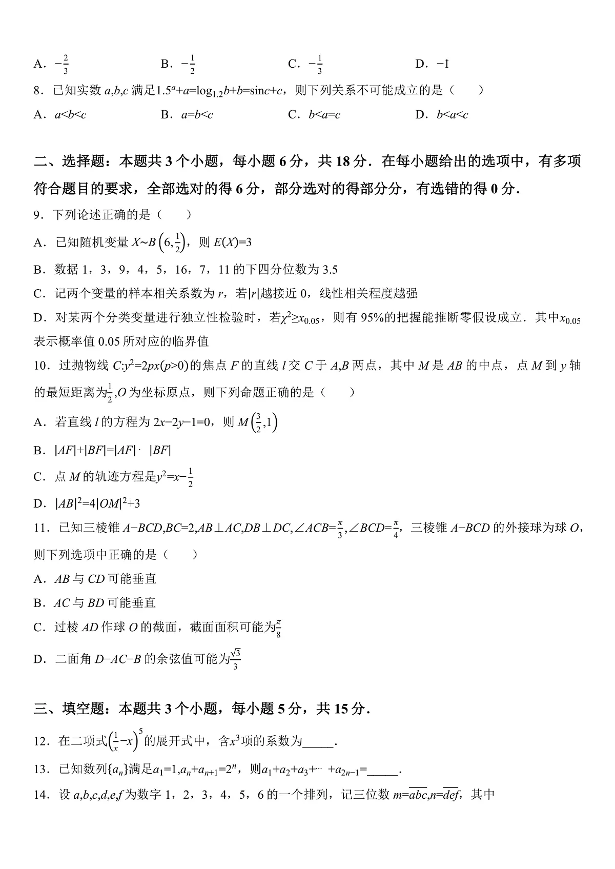 【数学+答案】浙江省浙南名校联盟2025-2026学年高三上学期10月联考数学试题第2页