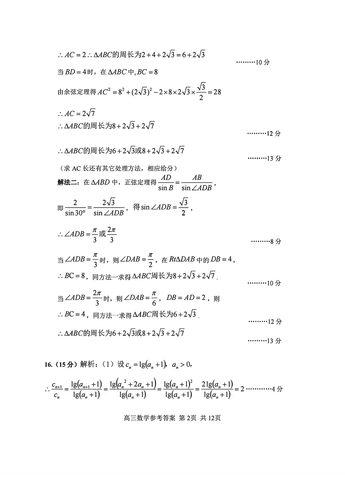 浙南名校联盟2026届高三上学期10月联考数学答案第2页
