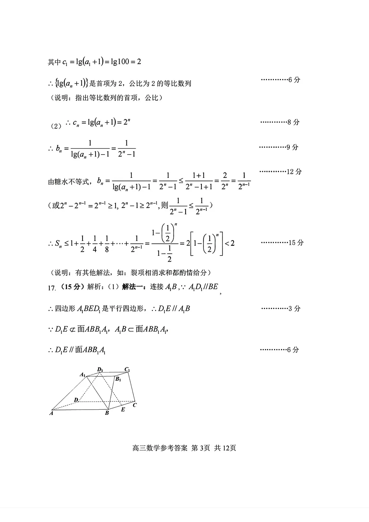 浙南名校联盟2026届高三上学期10月联考数学答案第3页