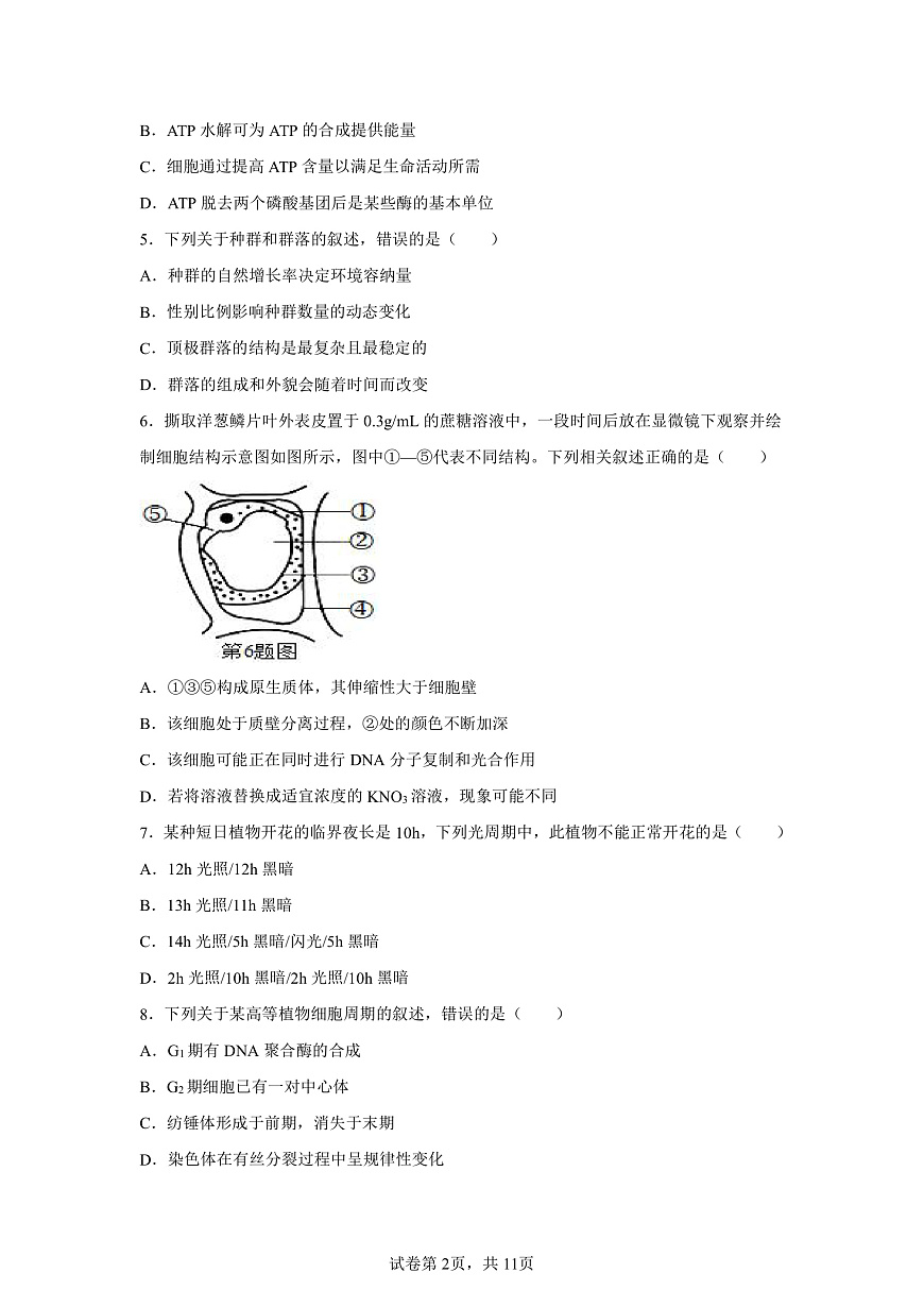 【生物+答案】浙南名校联盟2025-2026学年高三上学期10月联考生物试题-A4答案卷尾第2页