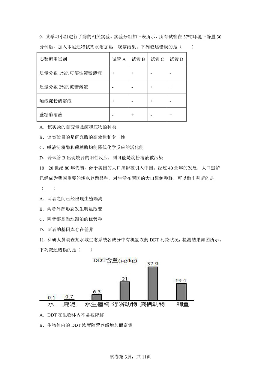 【生物+答案】浙南名校联盟2025-2026学年高三上学期10月联考生物试题-A4答案卷尾第3页