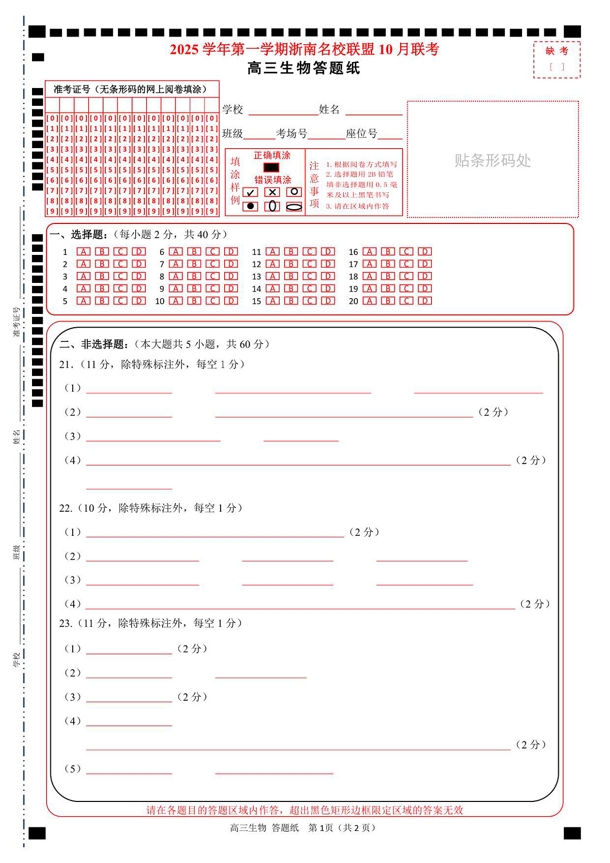 答题卷-浙南联盟第1页