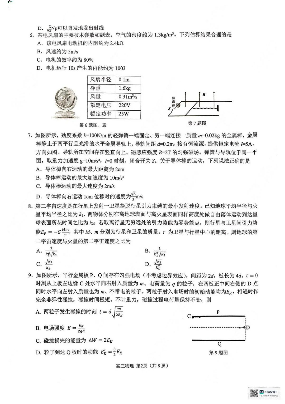 2026届浙南名校高三上学期一模物理试题第2页