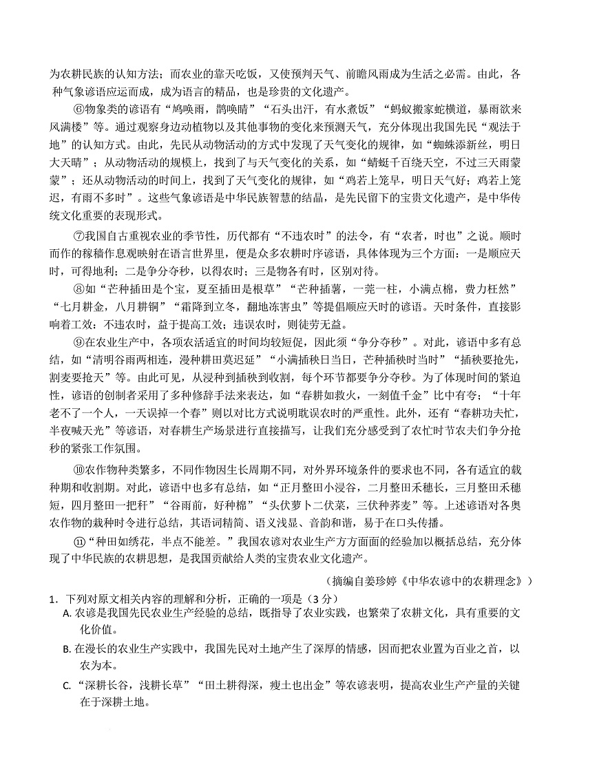 山西省三重教育2026届高三10月质量检测+语文第3页