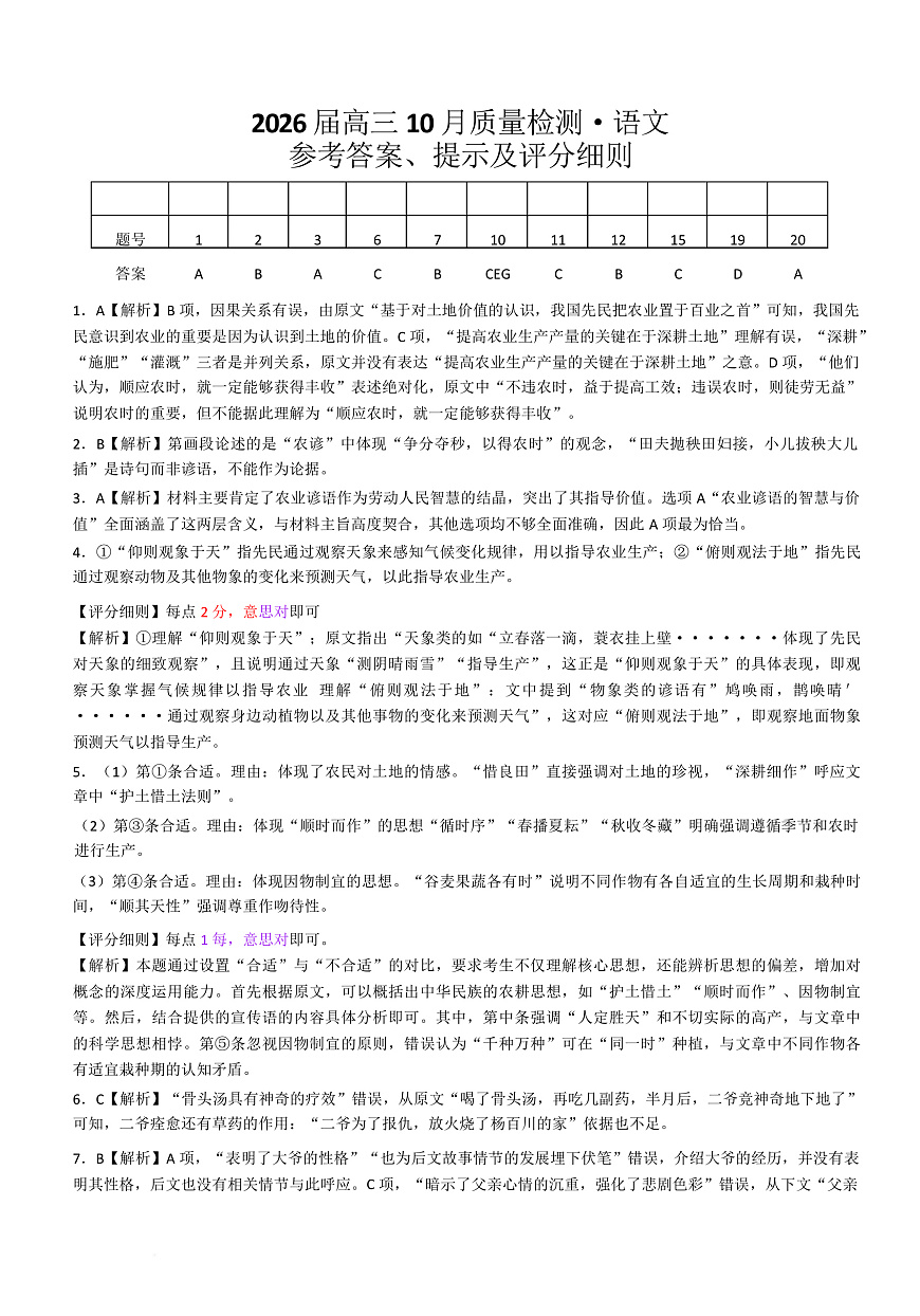 山西省三重教育2026届高三10月质量检测+语文答案第1页