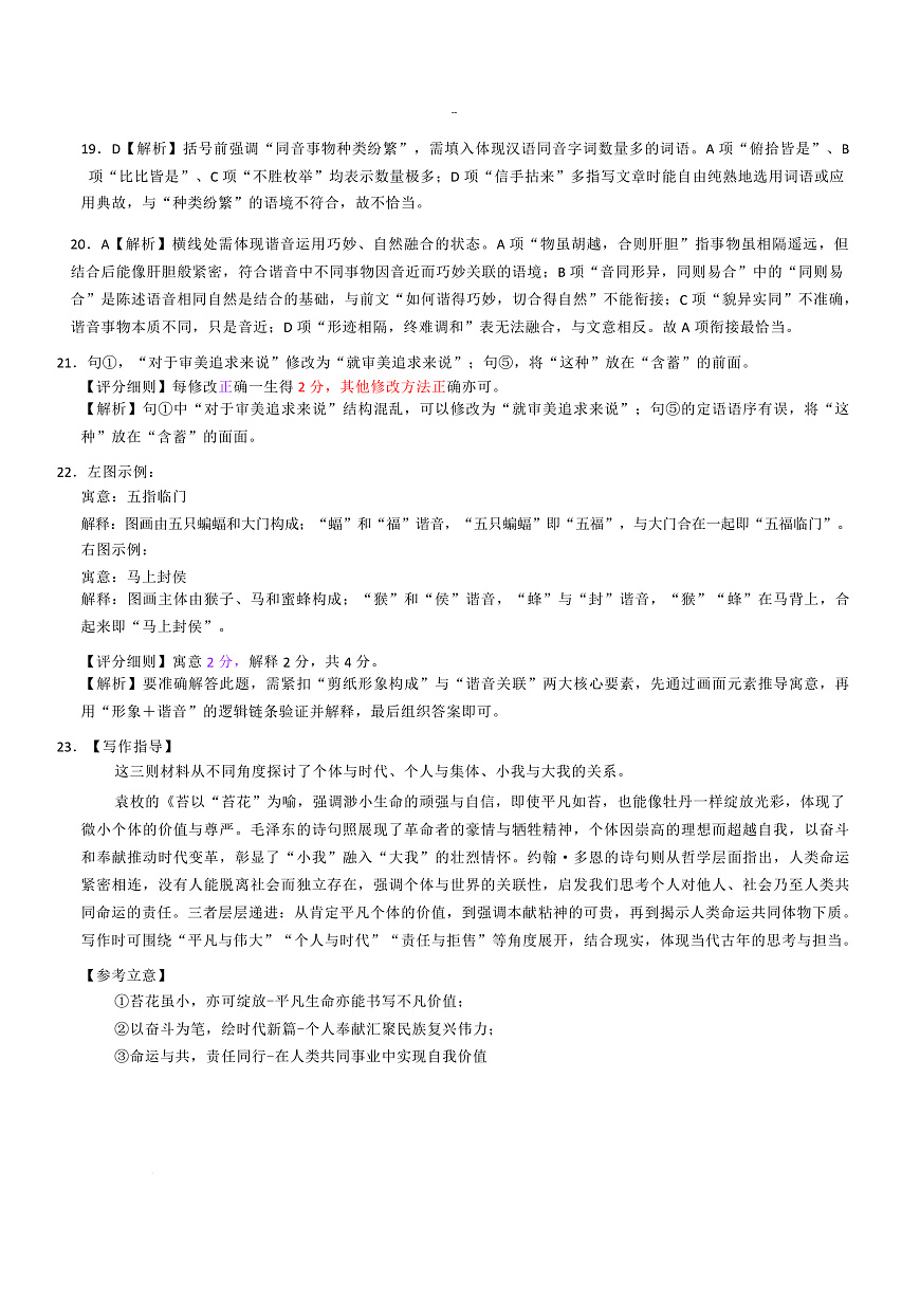 山西省三重教育2026届高三10月质量检测+语文答案第3页