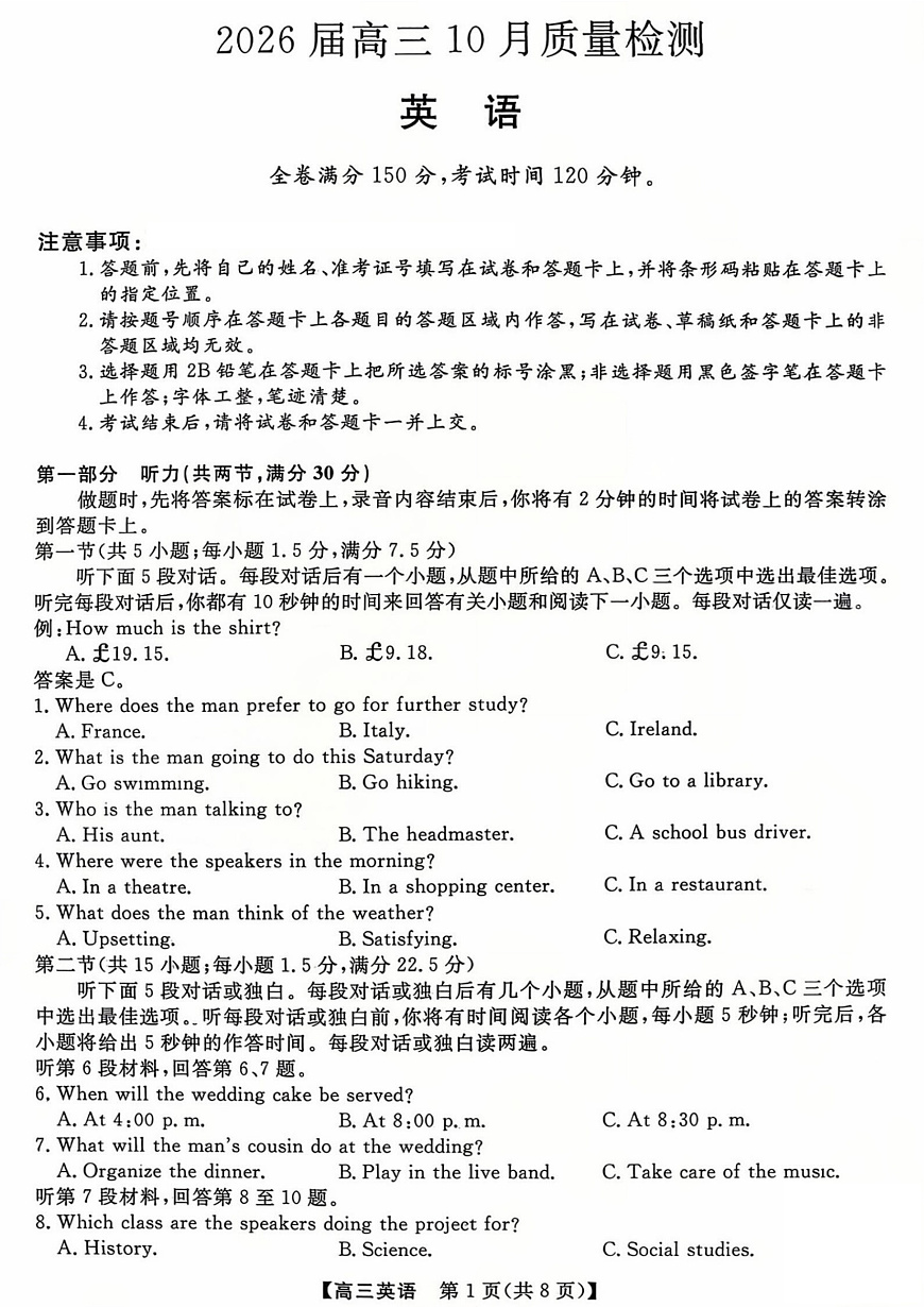 山西省三重教育2026届高三10月质量检测+英语第1页