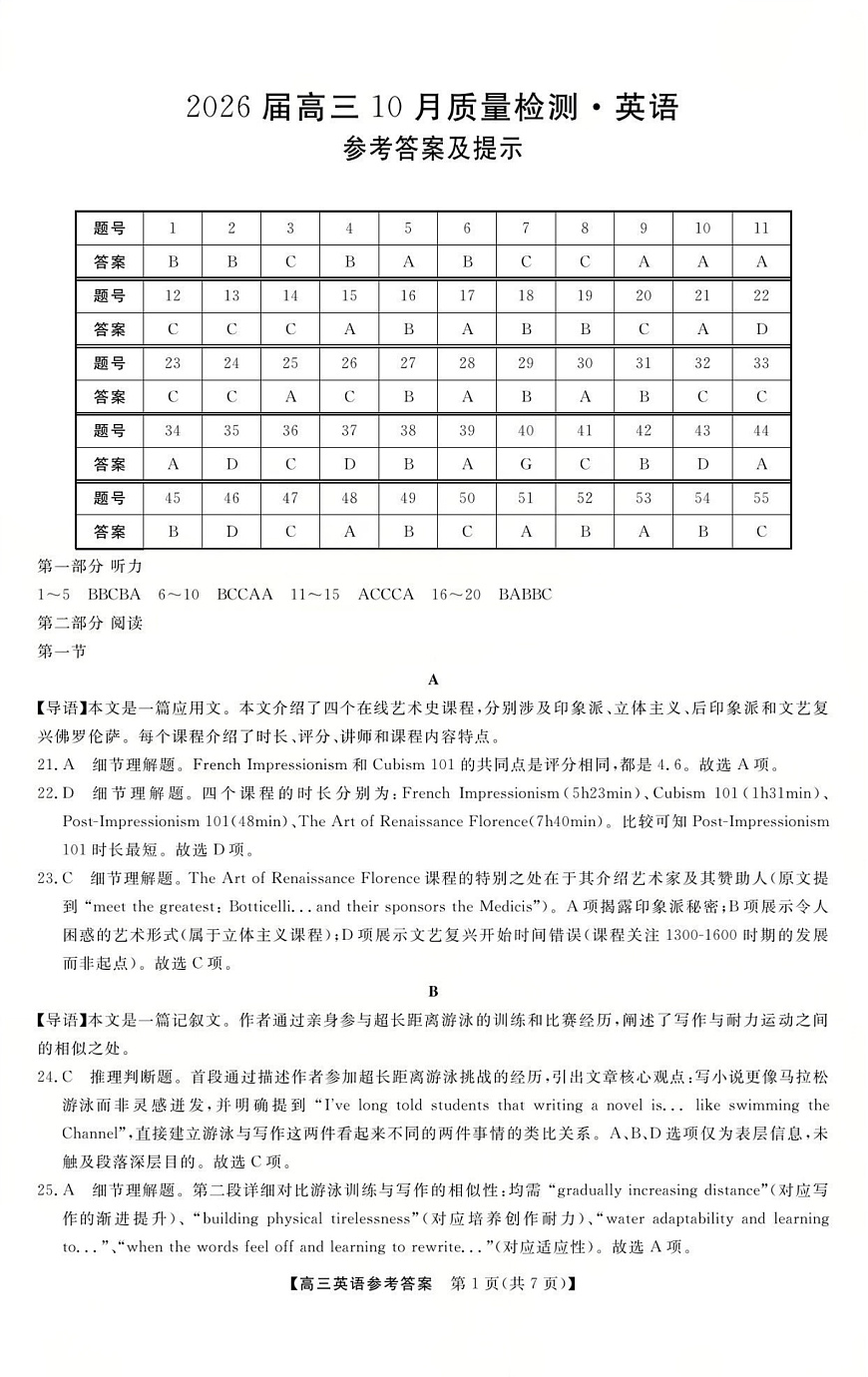 山西省三重教育2026届高三10月质量检测+英语答案第1页