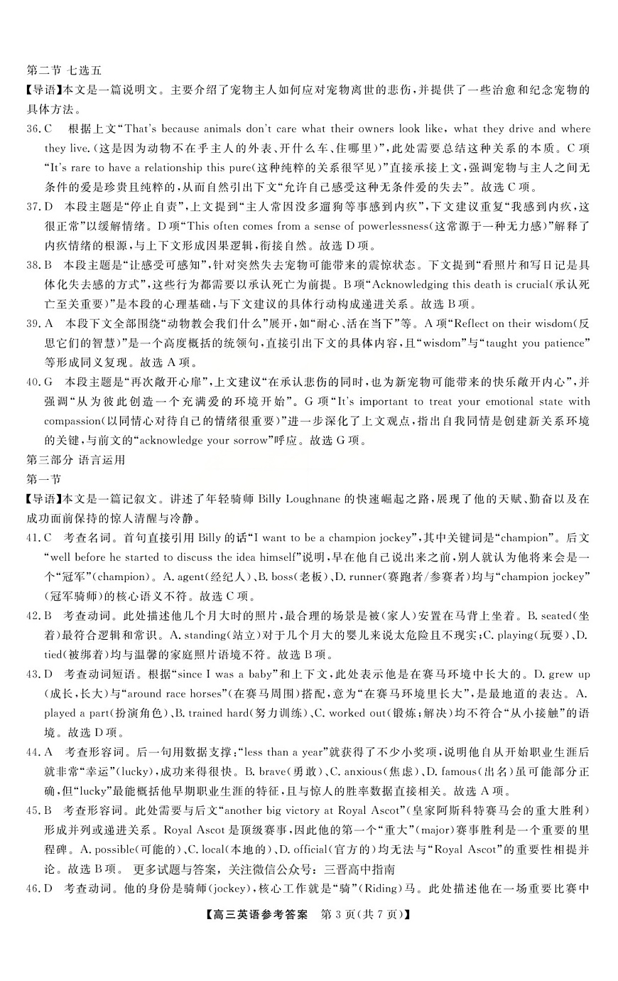 山西省三重教育2026届高三10月质量检测+英语答案第3页