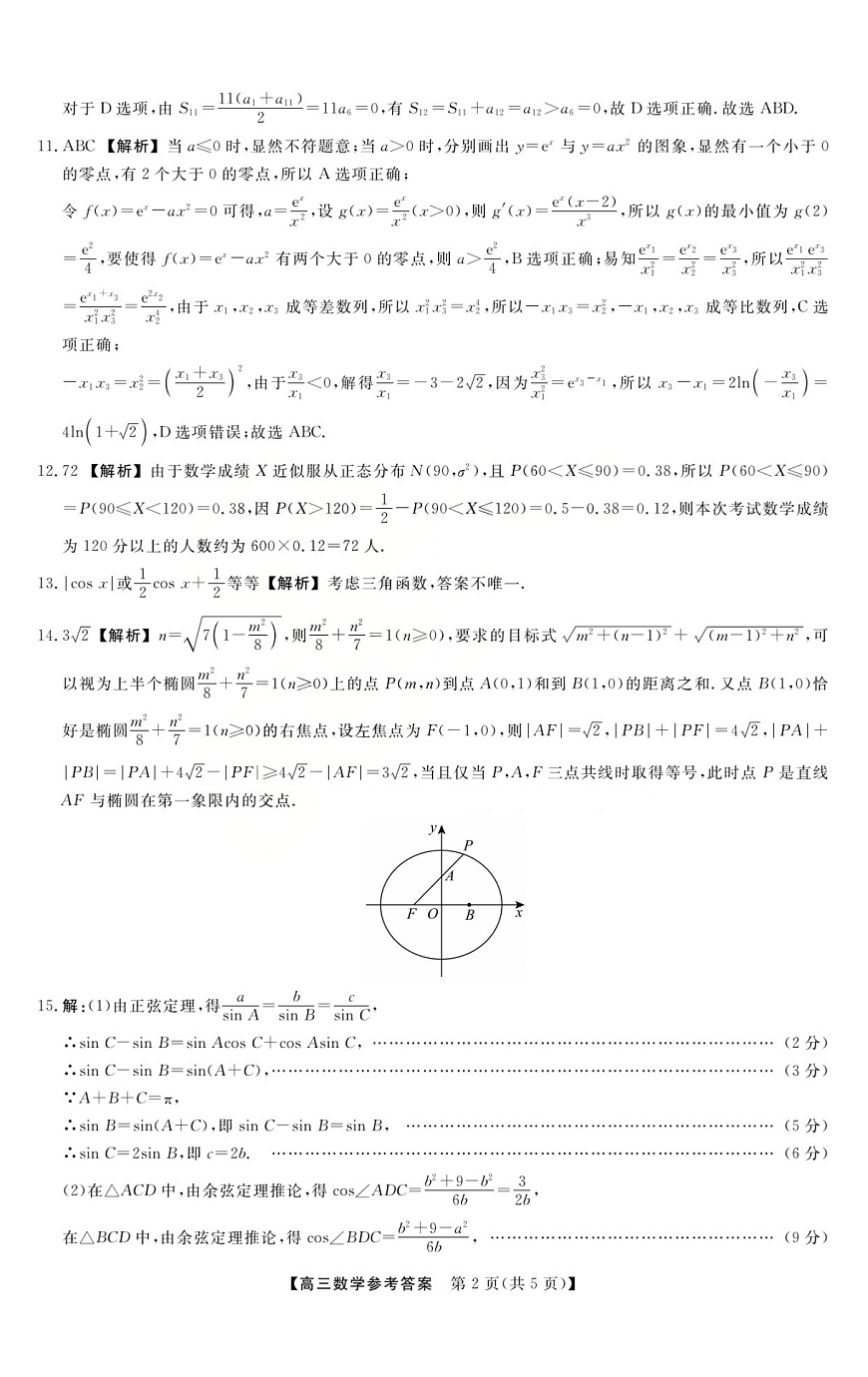山西省三重教育2026届高三10月质量检测+数学答案第2页