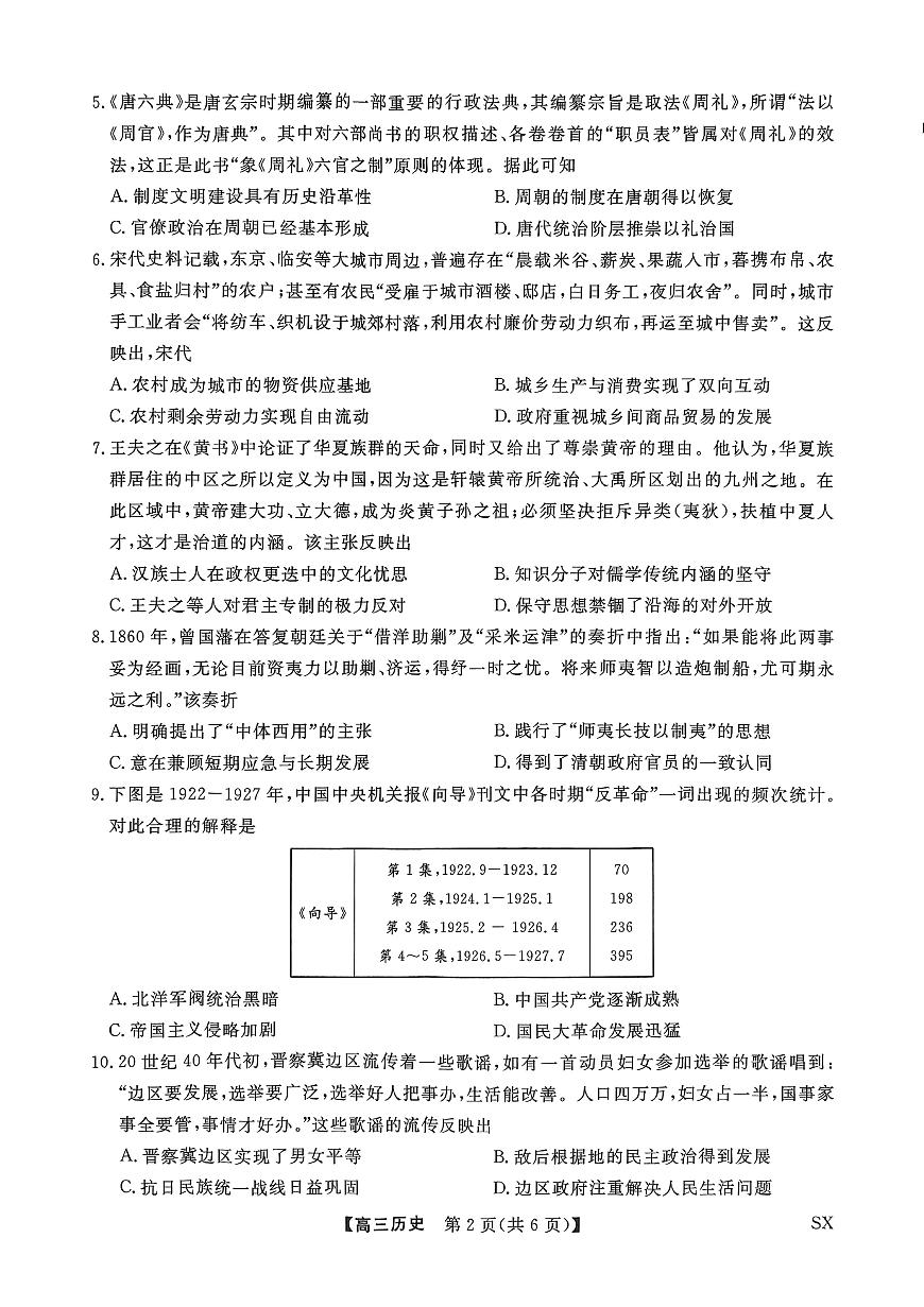 山西省三重教育2026届高三10月质量检测+历史第2页