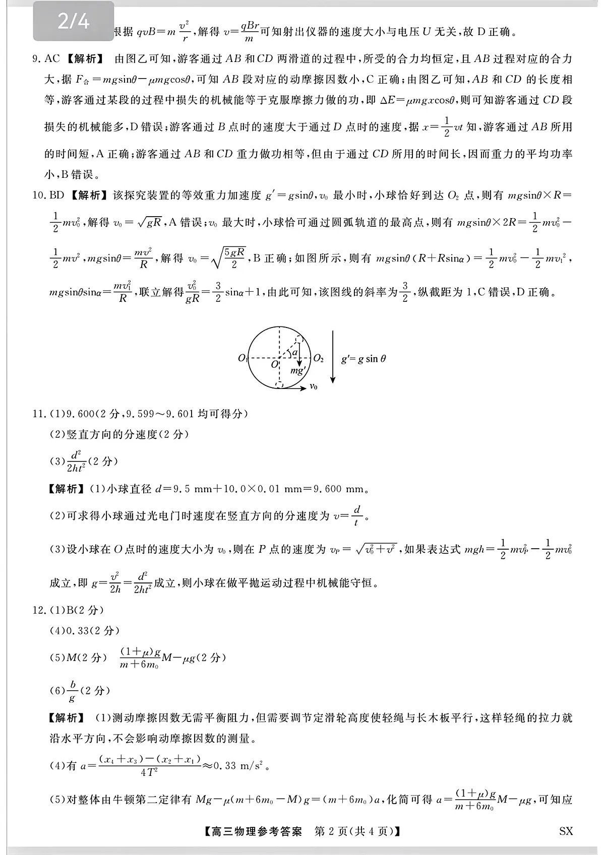 山西省三重教育2026届高三10月质量检测+物理答案第2页