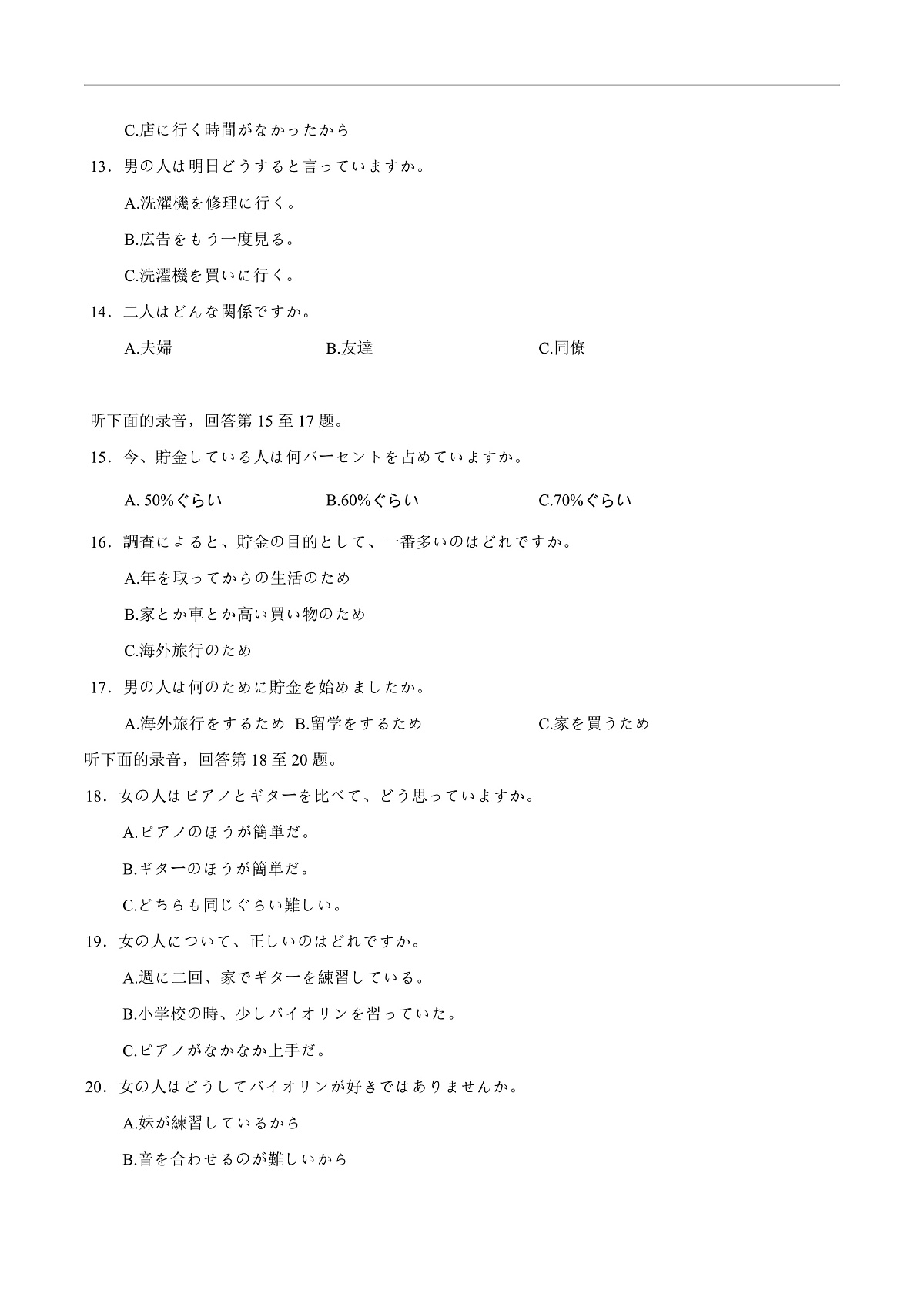 湖北省“新八校”协作体2026届高三上学期10月月考日语试卷（含音频）第3页