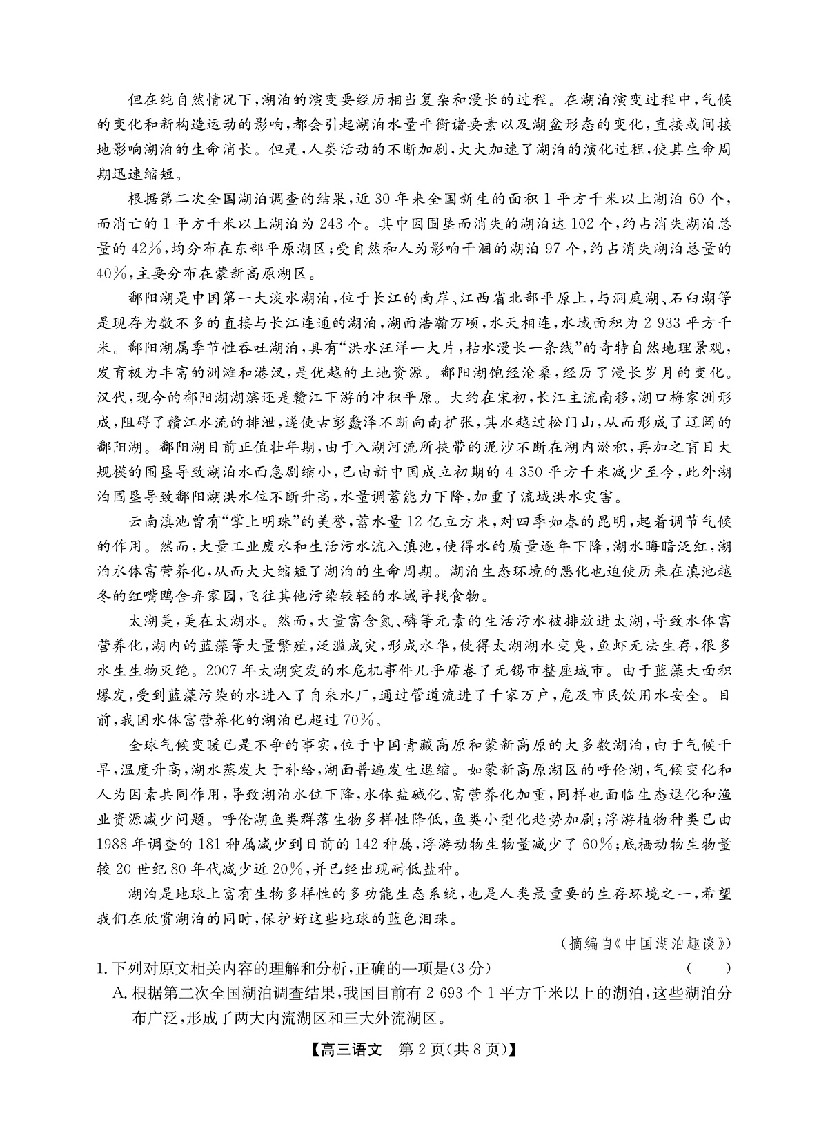 2025年“江南十校”新高三第一次综合素质检测+语文第2页